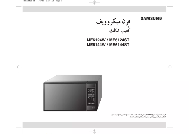 Page 1 de la notice Manuel utilisateur Samsung ME733KR