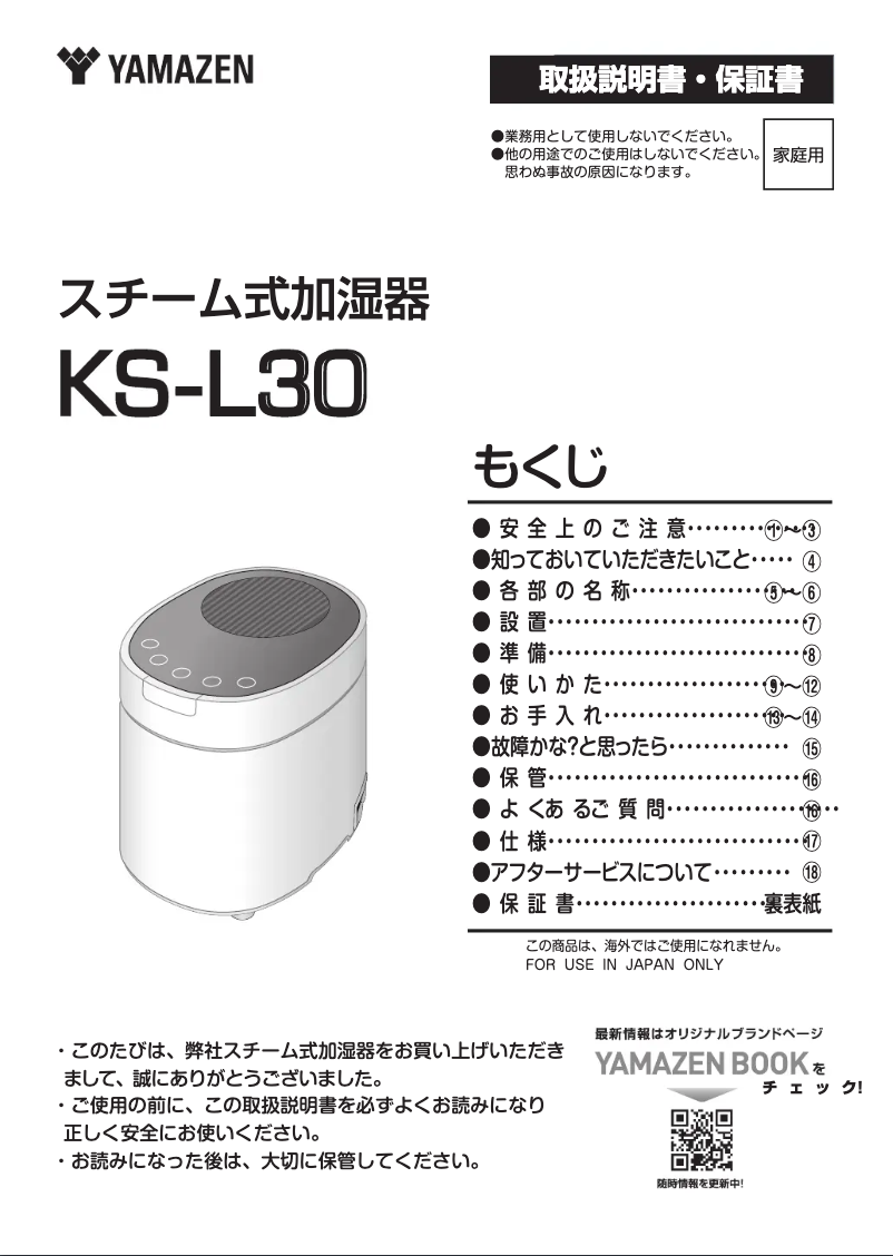 Page 1 de la notice Manuel utilisateur Yamazen KS-L30