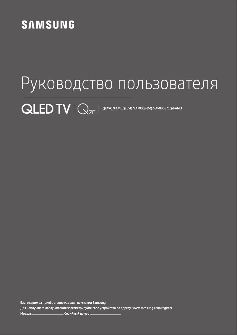 Page 1 de la notice Manuel utilisateur Samsung QE49Q7FAMU