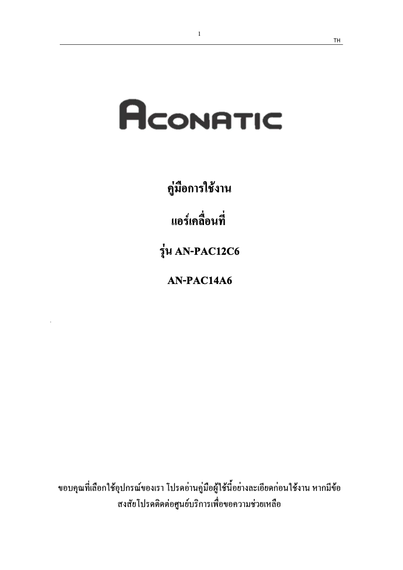 Page 1 de la notice Manuel utilisateur Aconatic AN-PAC12C6