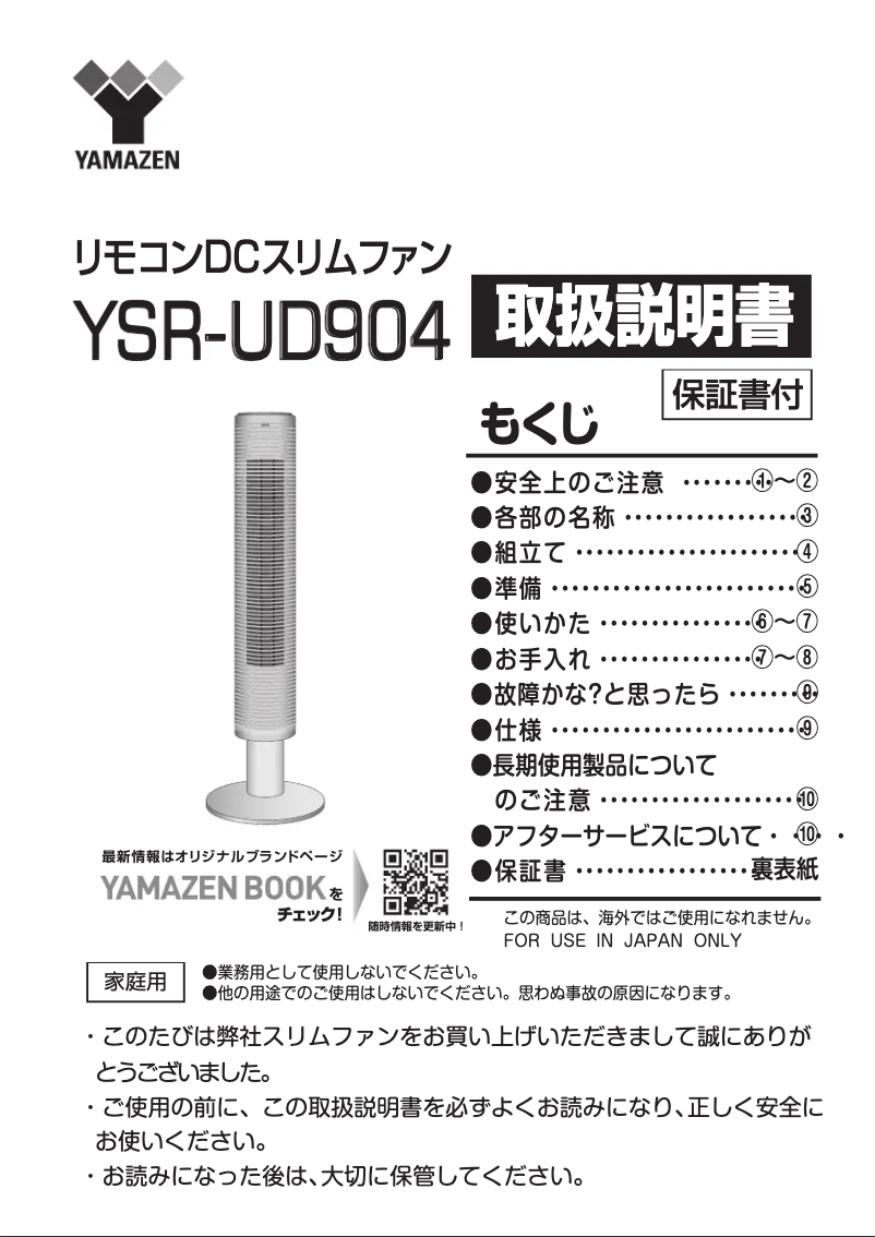 Página 1 del manual Manual de usuario Yamazen YSR-UD904