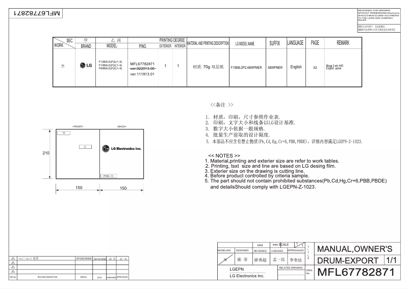 Page 1 de la notice Manuel utilisateur LG F12B9LDP2