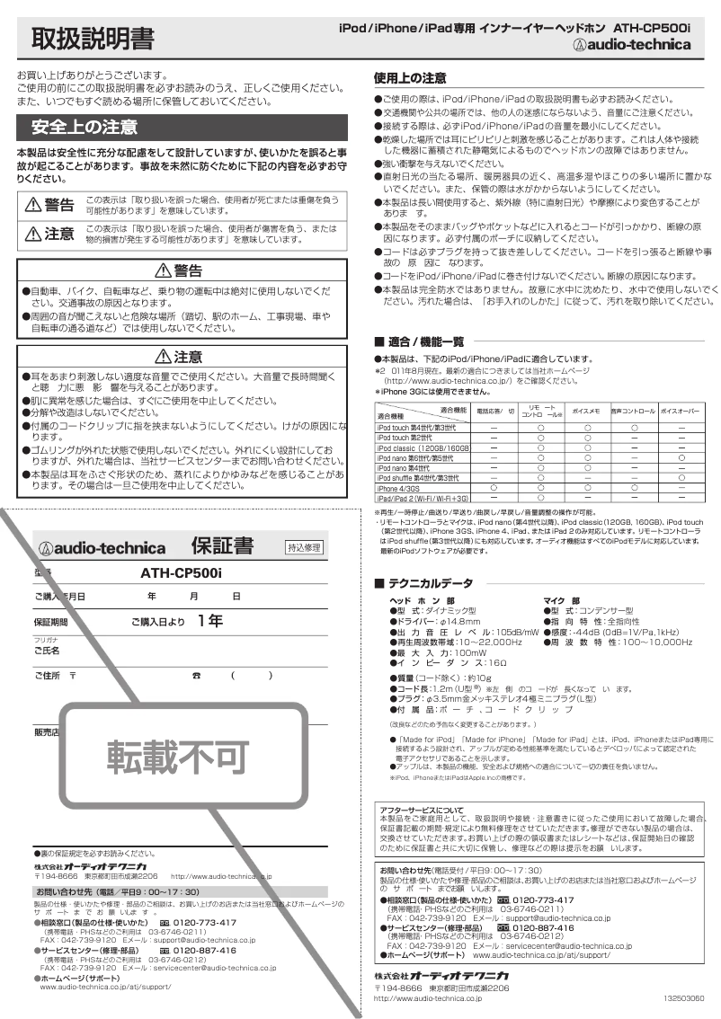 Page 1 de la notice Manuel utilisateur Audio-Technica ATH-CP500i