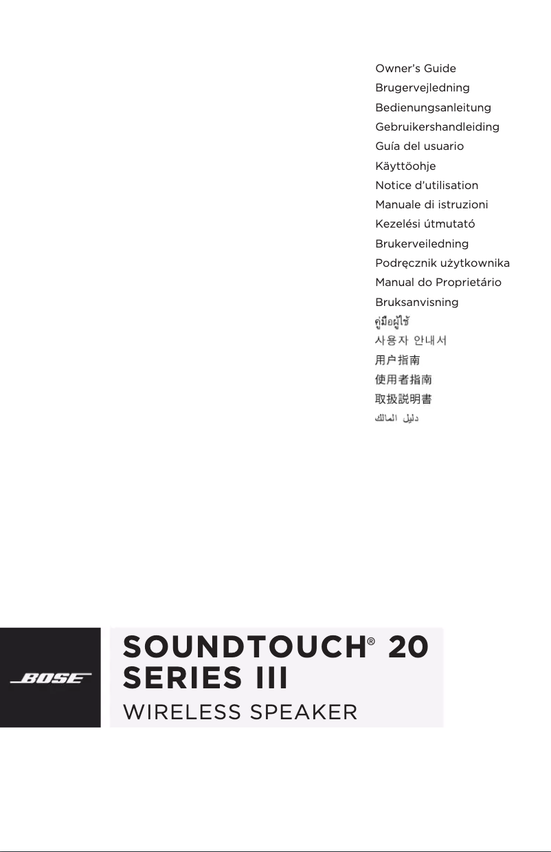 Image de la première page du manuel de l'appareil SoundTouch 20