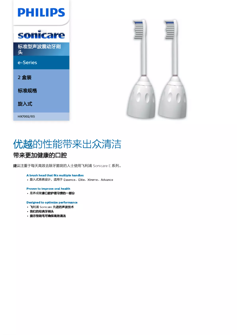Page 1 de la notice Brochure Philips Sonicare Elite HX7002