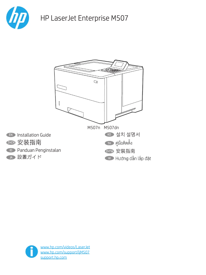 Page 1 de la notice Guide d'installation HP LaserJet Enterprise M507