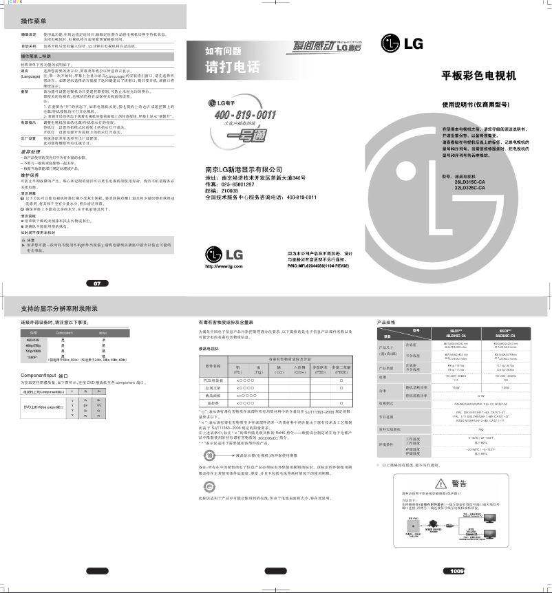 Page 1 de la notice Manuel utilisateur LG 26LD315C