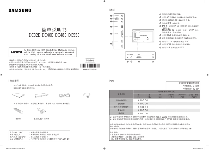 Page 1 de la notice Guide de démarrage rapide Samsung DC32E