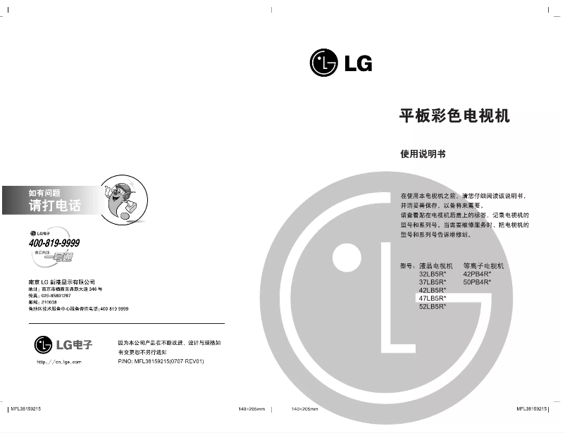 Página 1 del manual Manual de usuario LG 52LB5RE