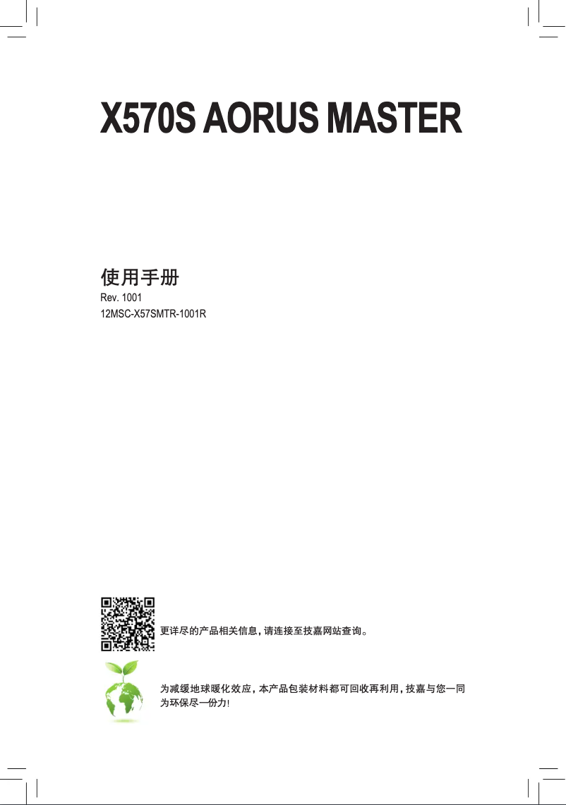 Page n°1 - Manuel utilisateur Gigabyte X570S Aorus Master