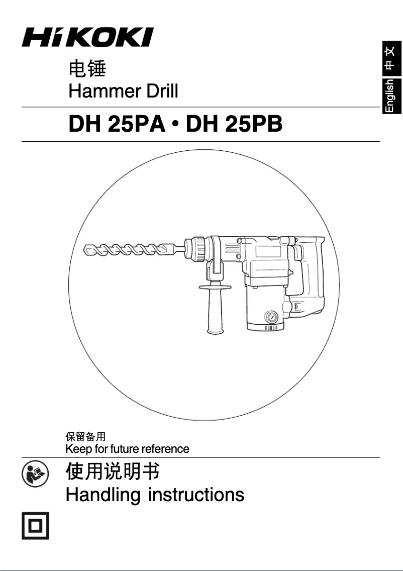 Image de la première page du manuel de l'appareil DH25PA