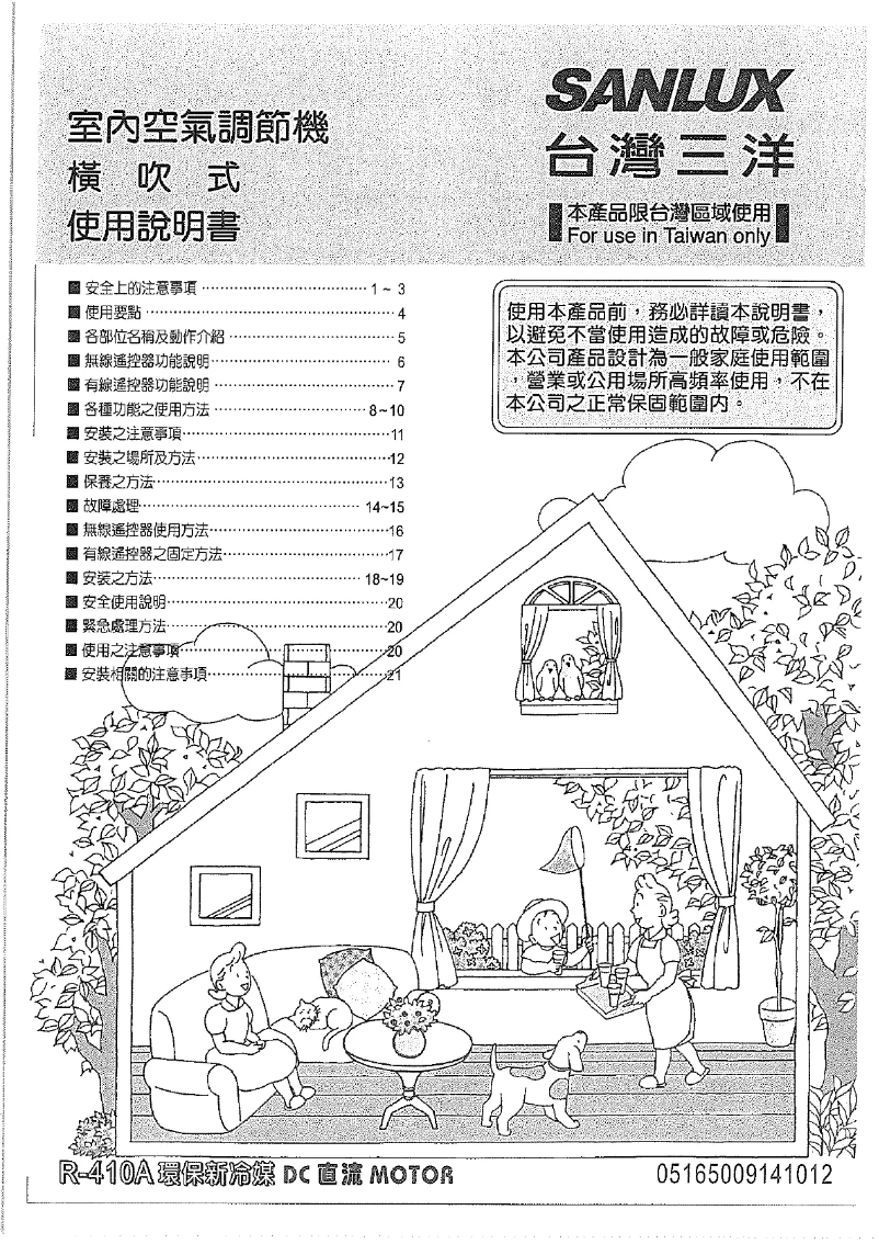 Page n°1 - Manuel utilisateur 三洋SANLUX SA-R221FE