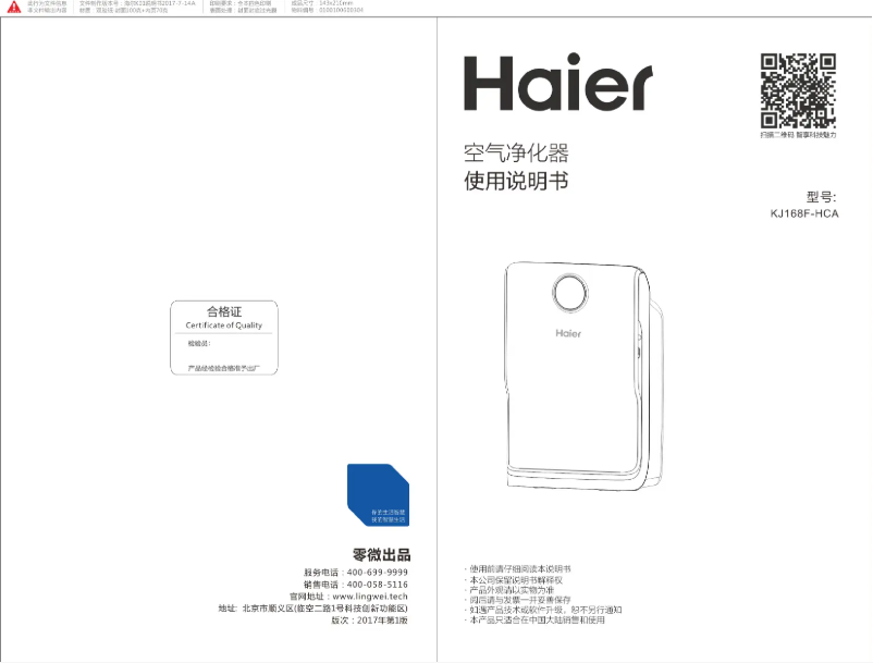 Page 1 de la notice Manuel utilisateur Haier KJ168F-HCA