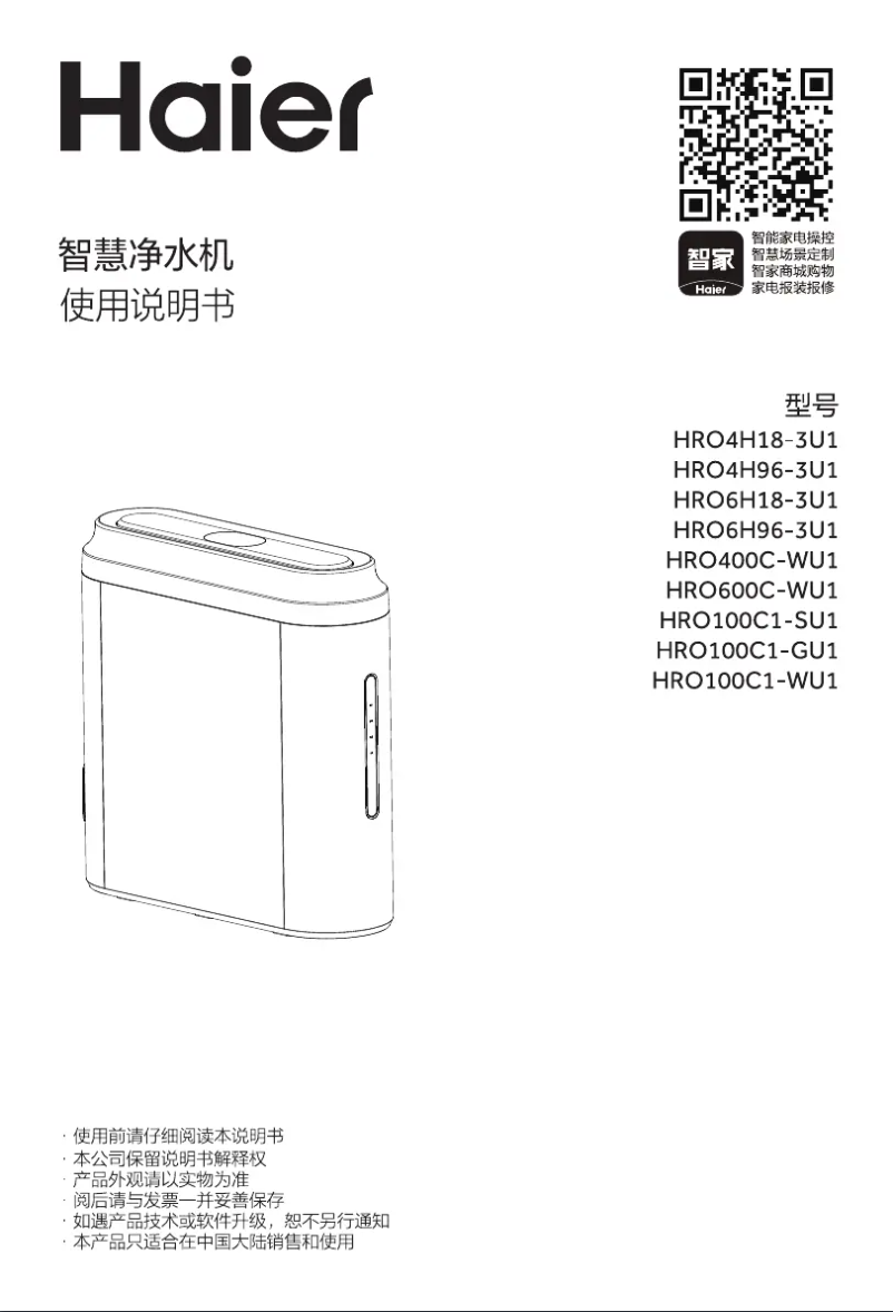 Image de la première page du manuel de l'appareil HRO100C1-SU1