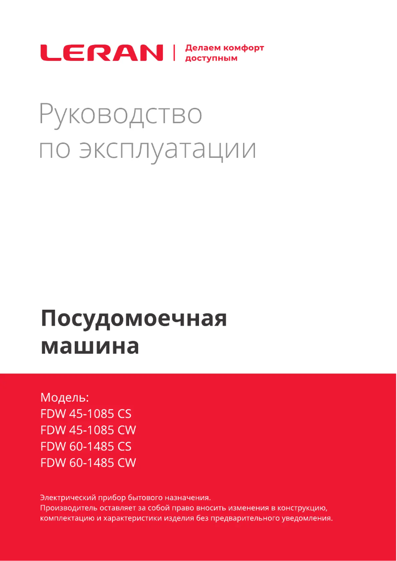 Page 1 de la notice Manuel utilisateur LERAN FDW 60-1485 CW