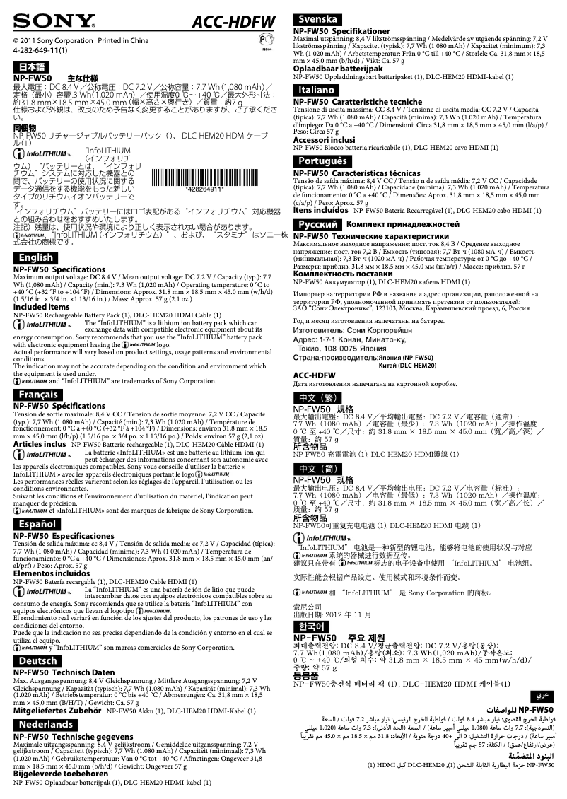 Page 1 de la notice Manuel utilisateur Sony ACC-HDFW