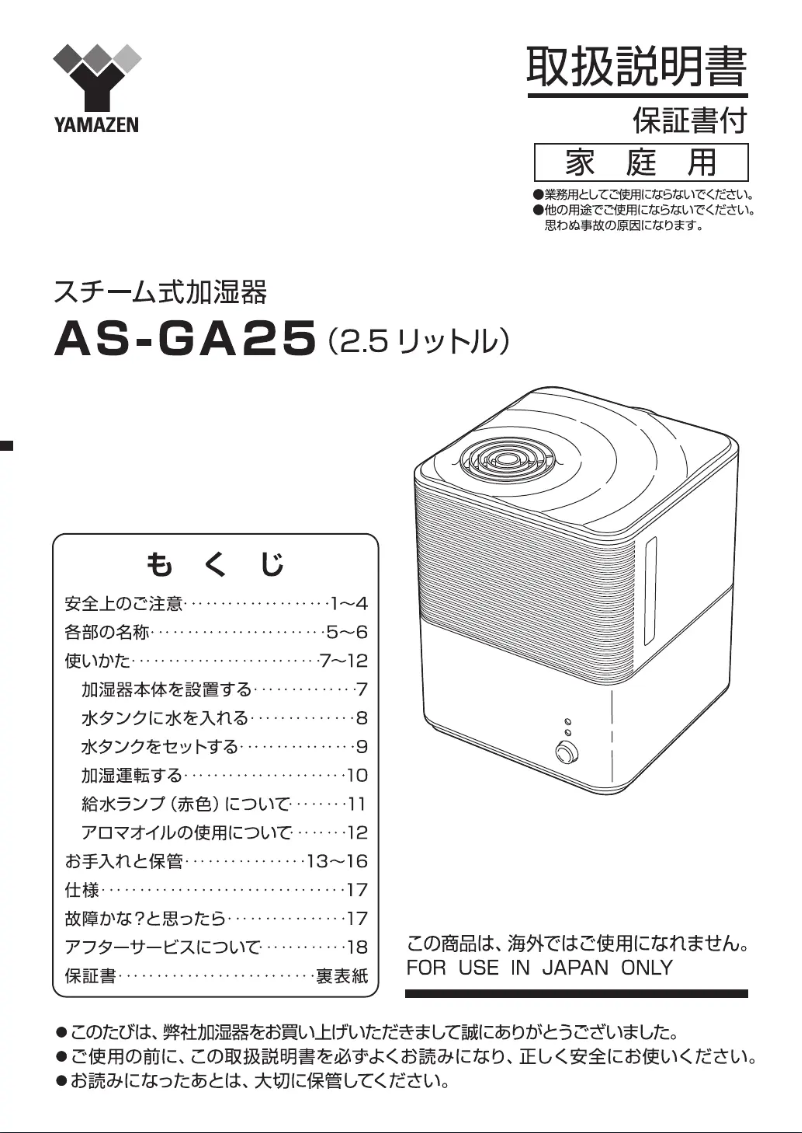 Page 1 de la notice Manuel utilisateur Yamazen AS-GA25