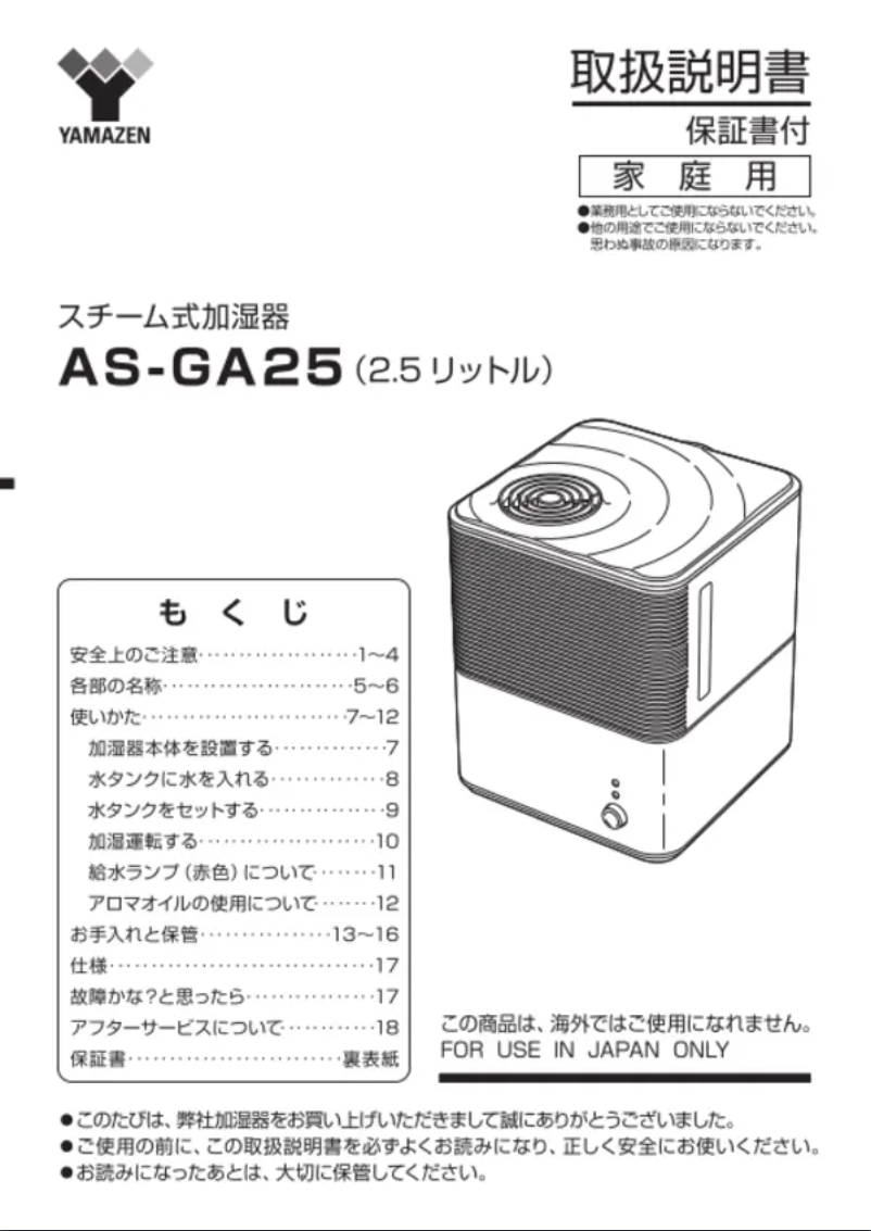 Page n°1 - Manuel utilisateur Yamazen AS-GA25