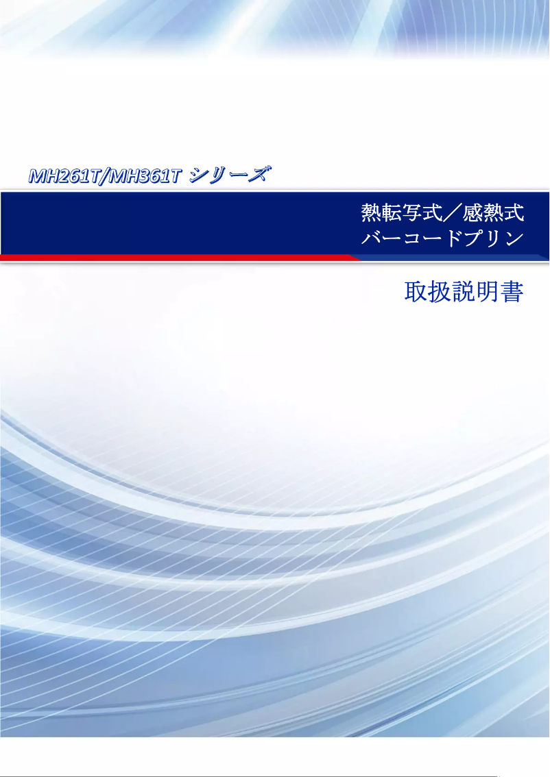 Page 1 de la notice Manuel utilisateur TSC MH261T