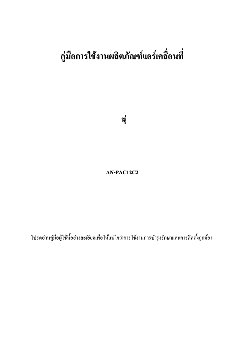 Página 1 del manual Manual de usuario Aconatic AN-PAC12C2