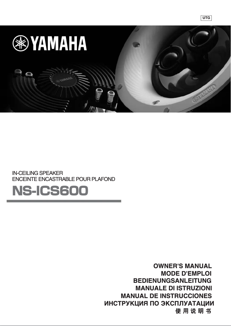 Page n°1 - Manuel utilisateur Yamaha NS-ICS600
