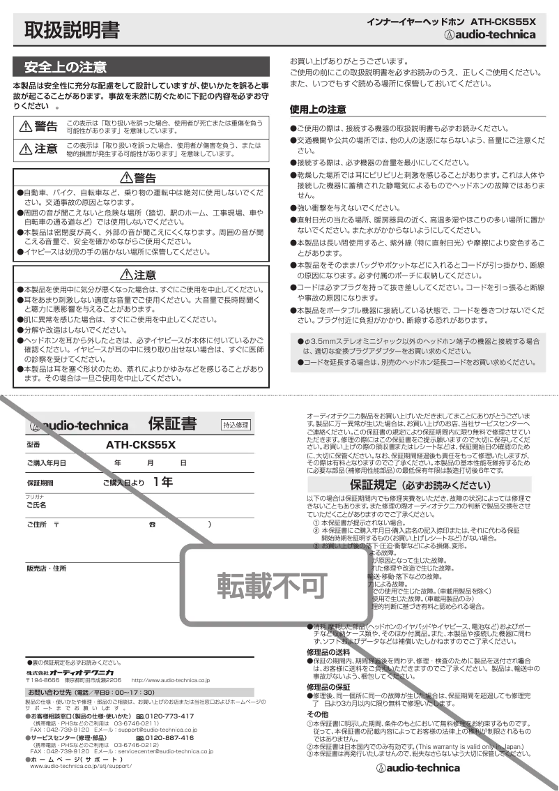 Image de la première page du manuel de l'appareil ATH-CKS55X