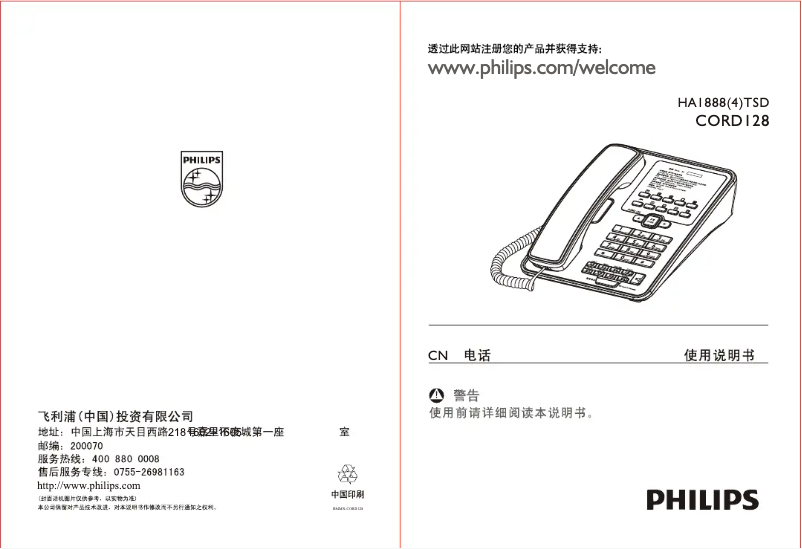 Page 1 de la notice Manuel utilisateur Philips CORD128W