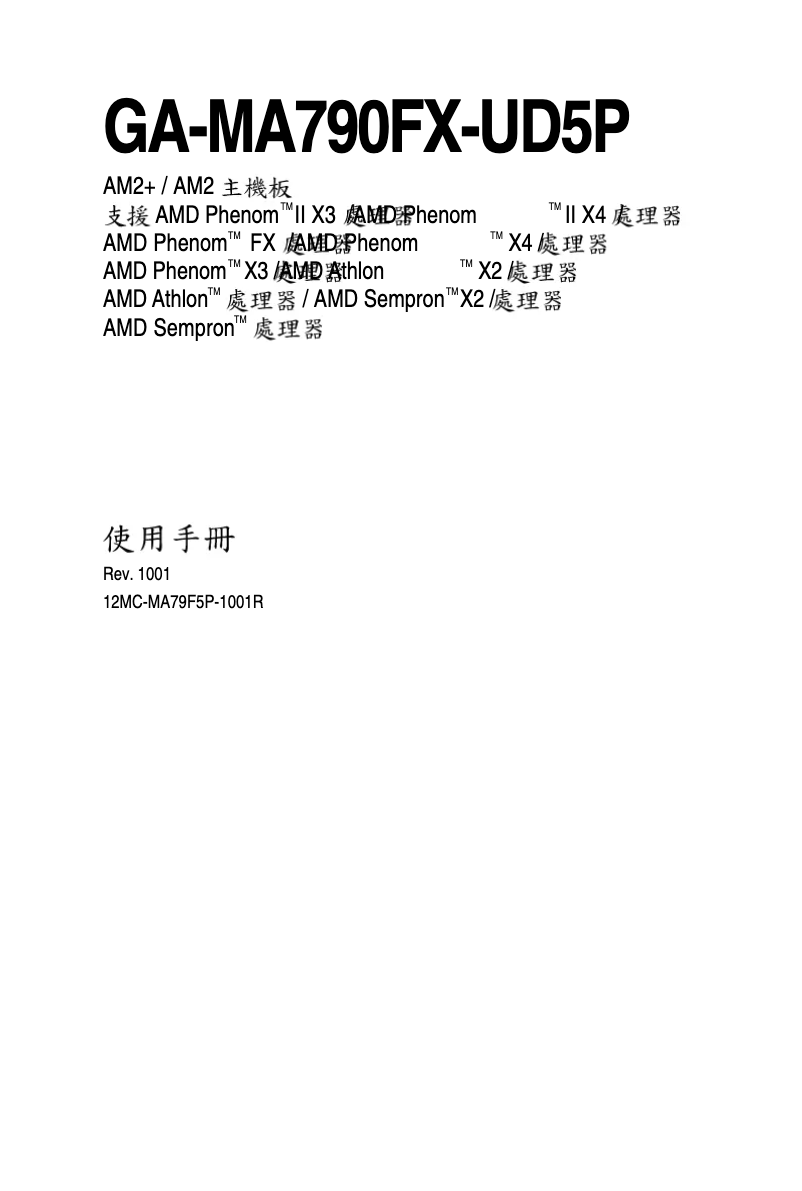 Page 1 de la notice Manuel utilisateur Gigabyte GA-MA790FX-UD5P