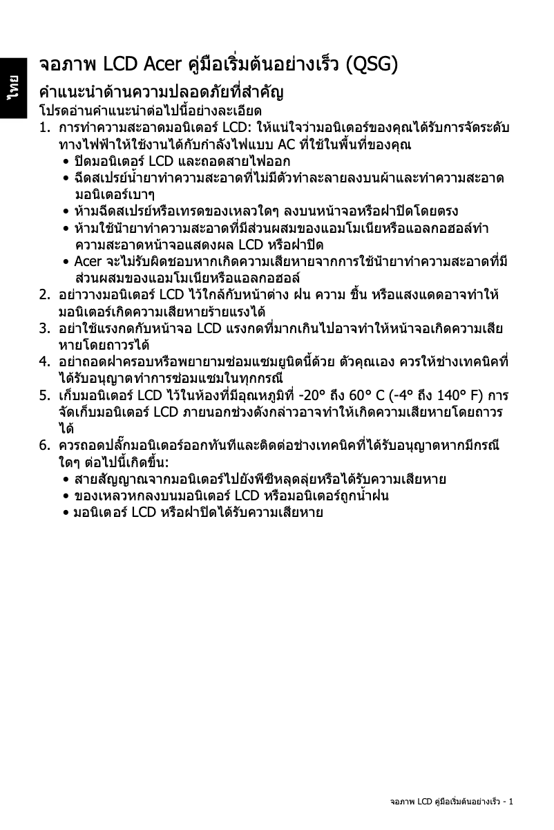 Page n°1 - Guide de démarrage rapide Acer EI242QRP