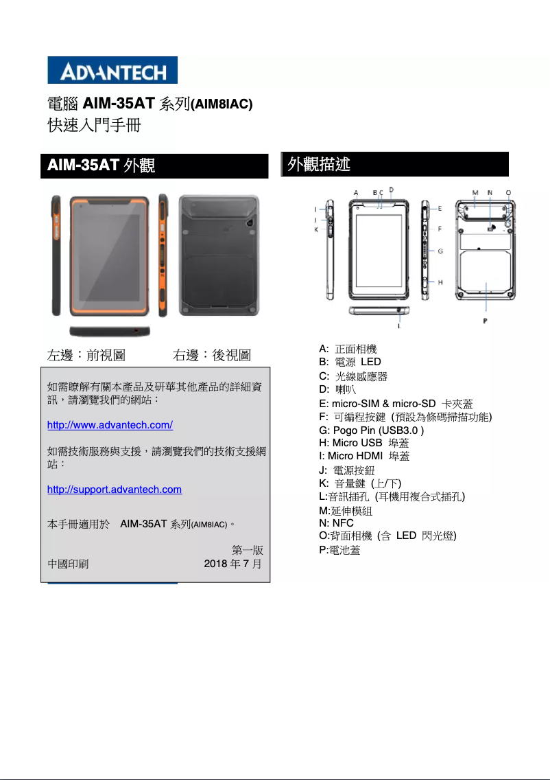 Page n°1 - Manuel utilisateur Advantech AIM-35