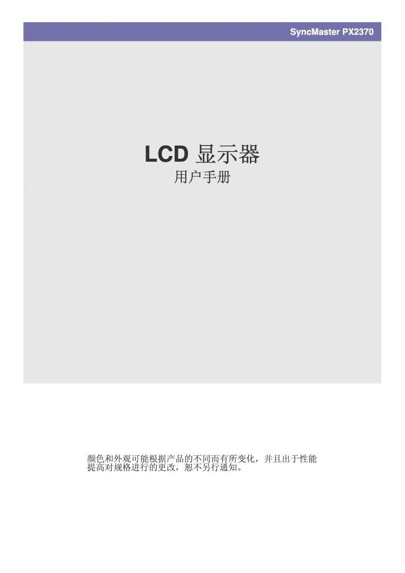 Image de la première page du manuel de l'appareil SyncMaster PX2370
