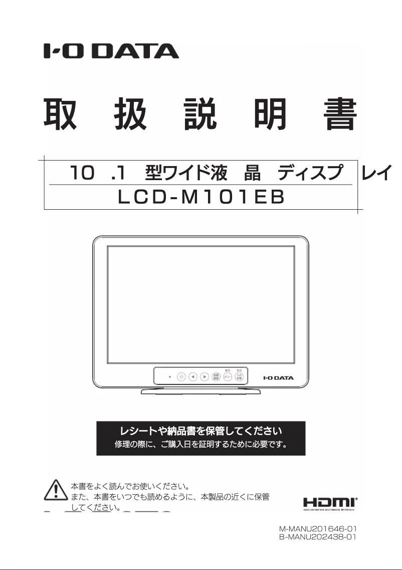 Page 1 de la notice Manuel utilisateur I-O Data LCD-M101EB