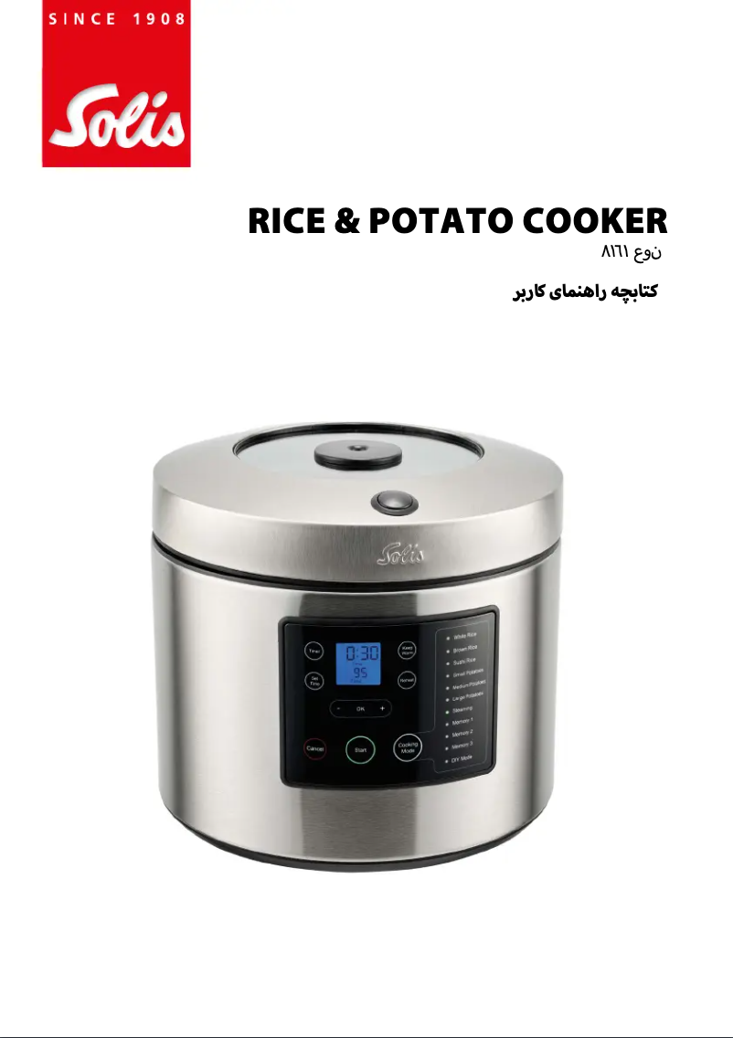 Page 1 de la notice Manuel utilisateur Solis Rice & Potato Cooker 8161