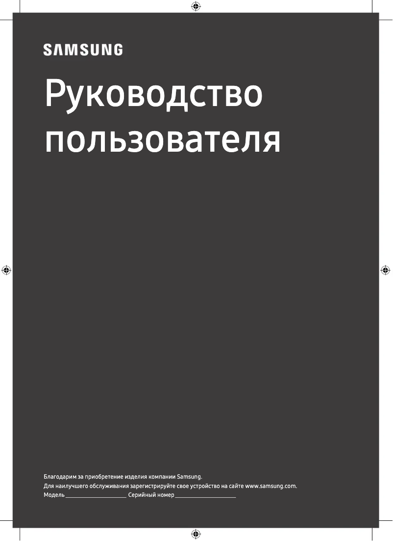 Image de la première page du manuel de l'appareil QE65Q90TAU