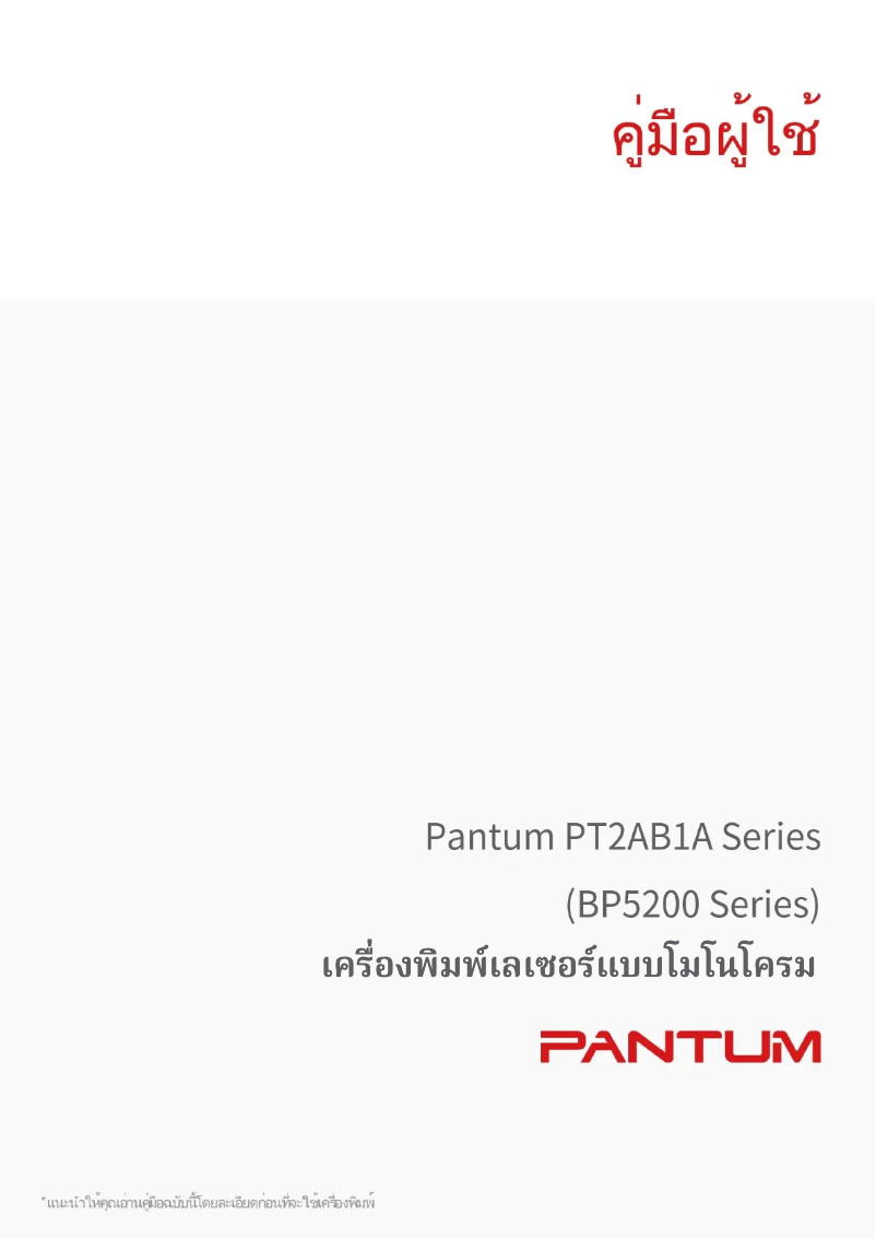 Page n°1 - Manuel utilisateur Pantum BP5200DW