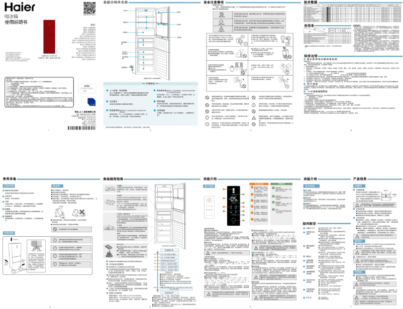 Image de la première page du manuel de l'appareil BCD-225SDKC
