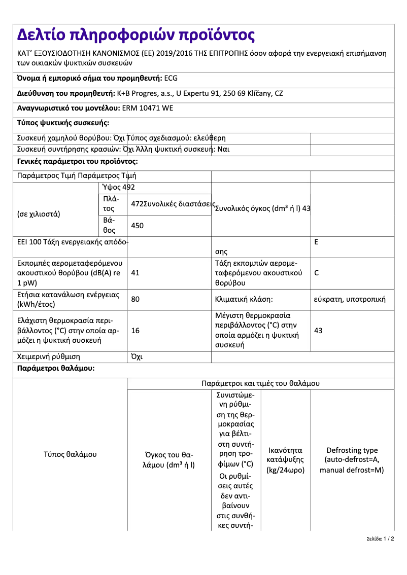 Page n°1 - Fiche technique ECG ERM 10471 WE