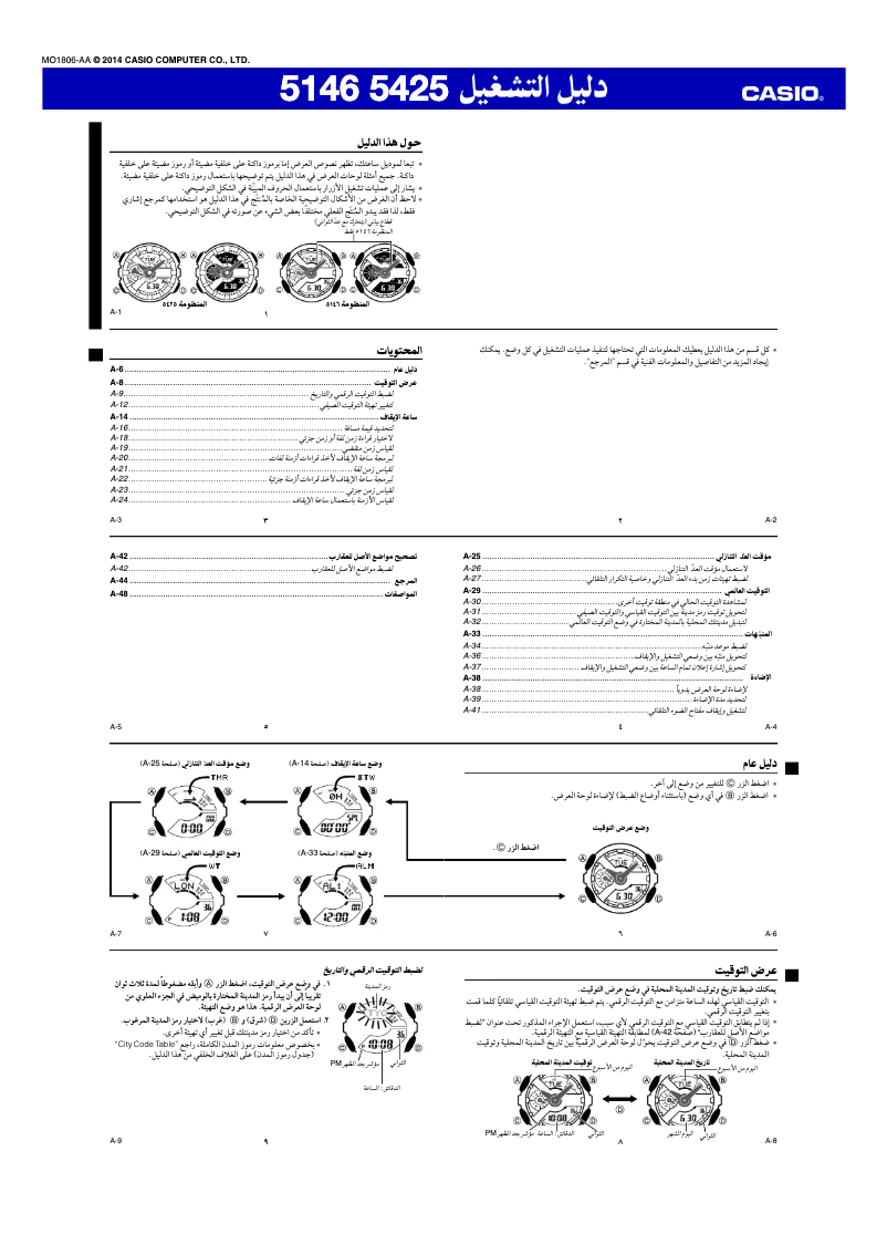Page n°1 - Manuel utilisateur Casio G-Shock GA-S110