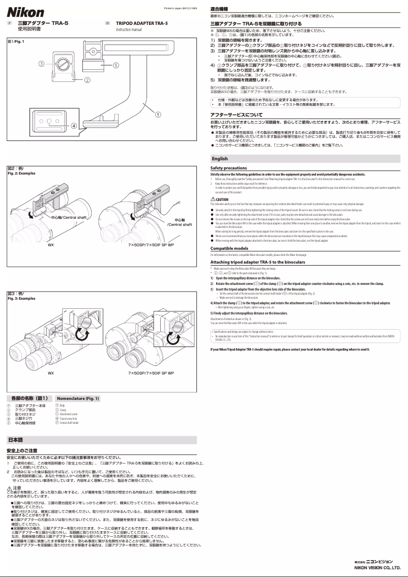 Image de la première page du manuel de l'appareil TRA-5