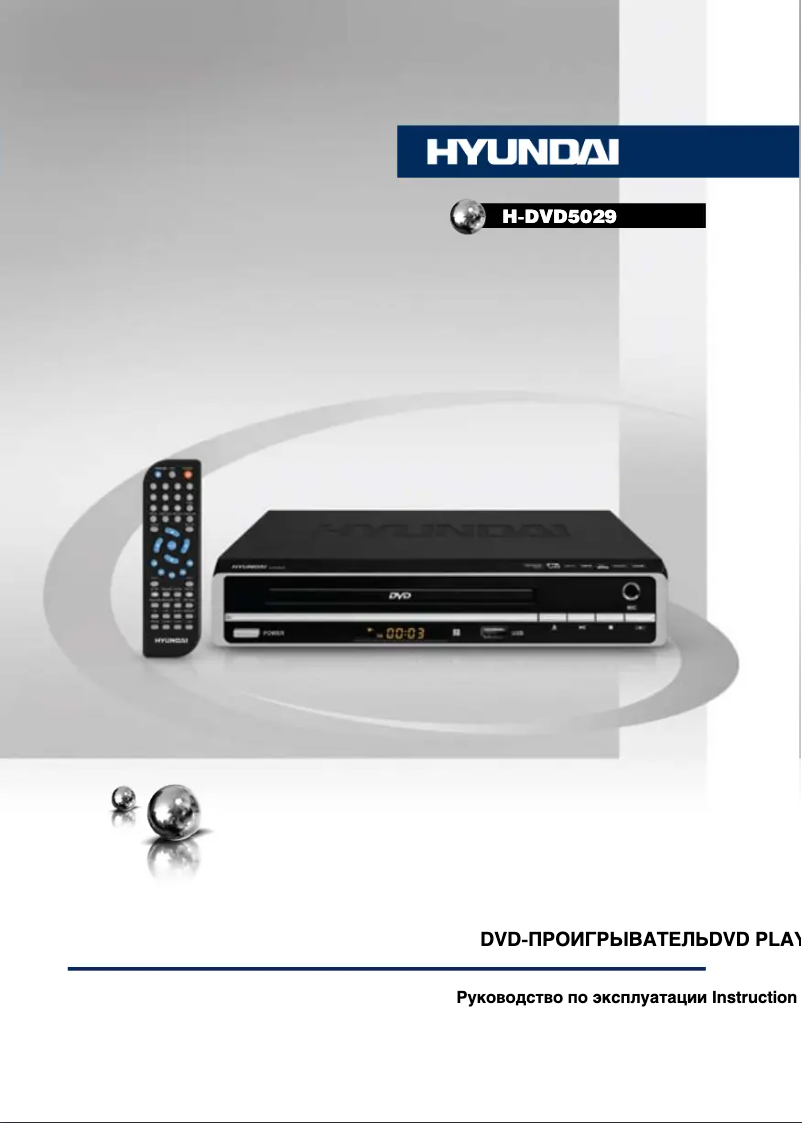 Page 1 de la notice Manuel utilisateur Hyundai H-DVD5029