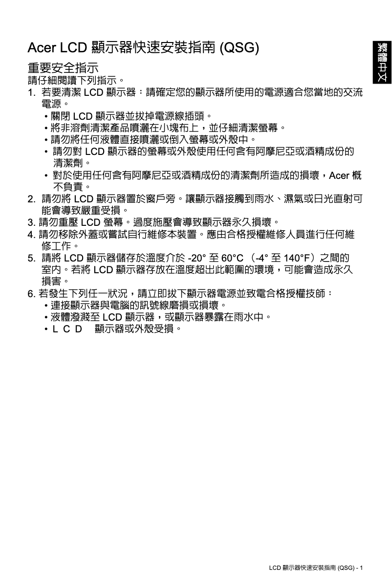 Página 1 del manual Guía de inicio rápido Acer XZ306CX