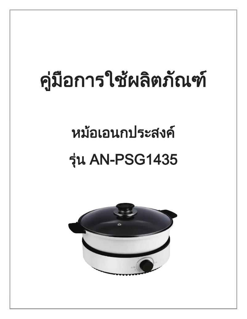 Imagen de la primera página del manual del dispositivo AN-PSG1435