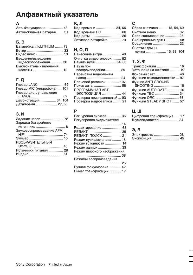 Page 1 de la notice Manuel utilisateur Sony CCD-TR825E