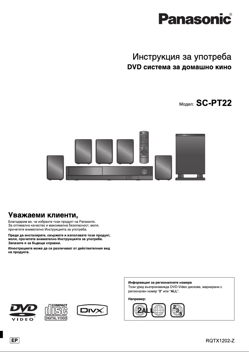 Page n°1 - Manuel utilisateur Panasonic SC-PT22