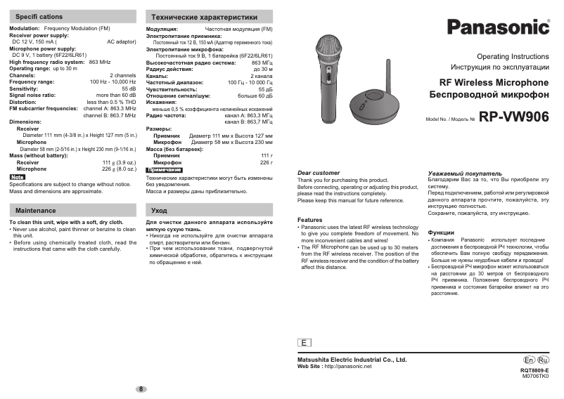 Page n°1 - Manuel utilisateur Panasonic RP-VW906
