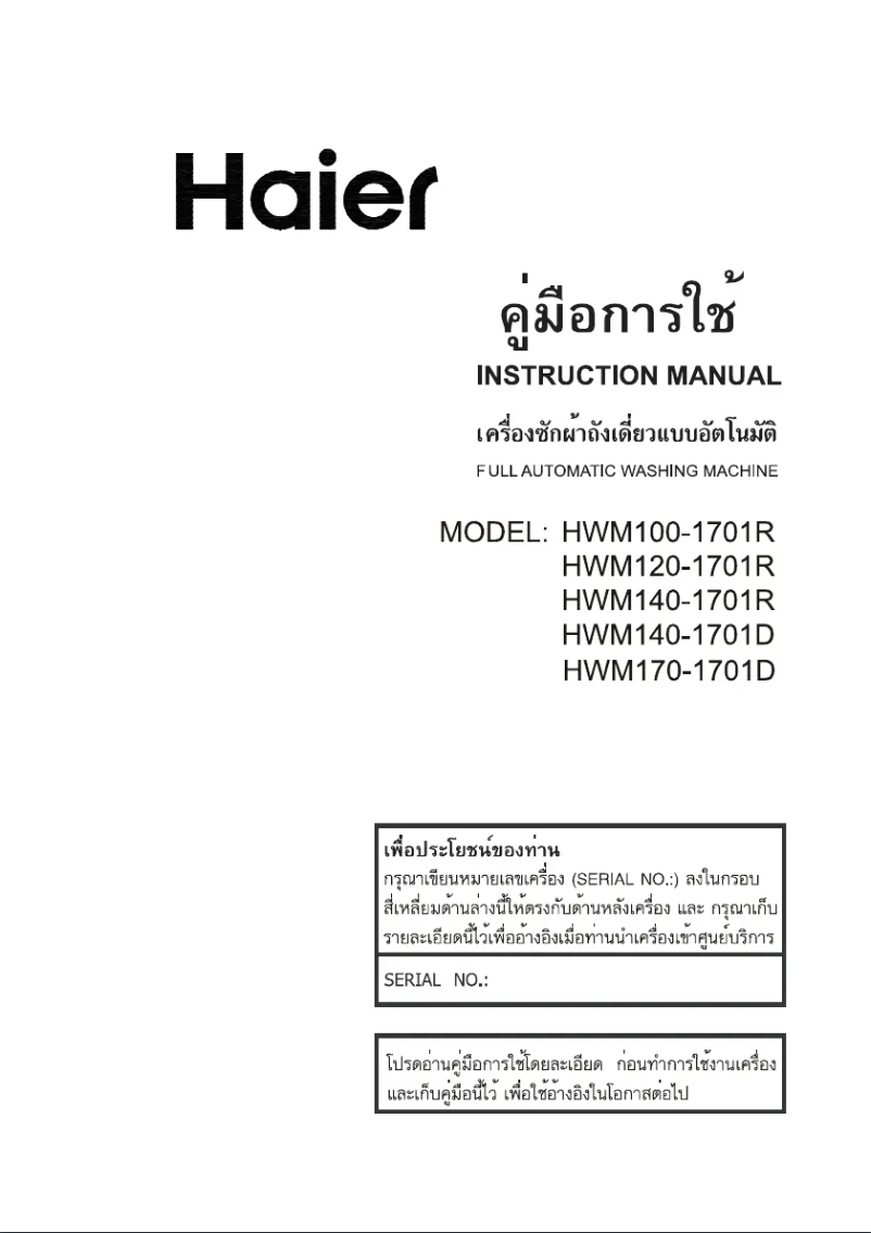 Page 1 de la notice Manuel utilisateur Haier HWM140-1701R