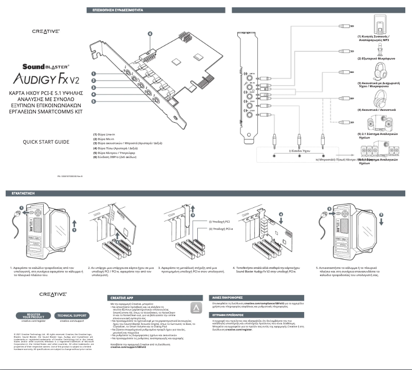 Page 1 de la notice Guide de démarrage rapide Creative Sound Blaster Audigy Fx V2