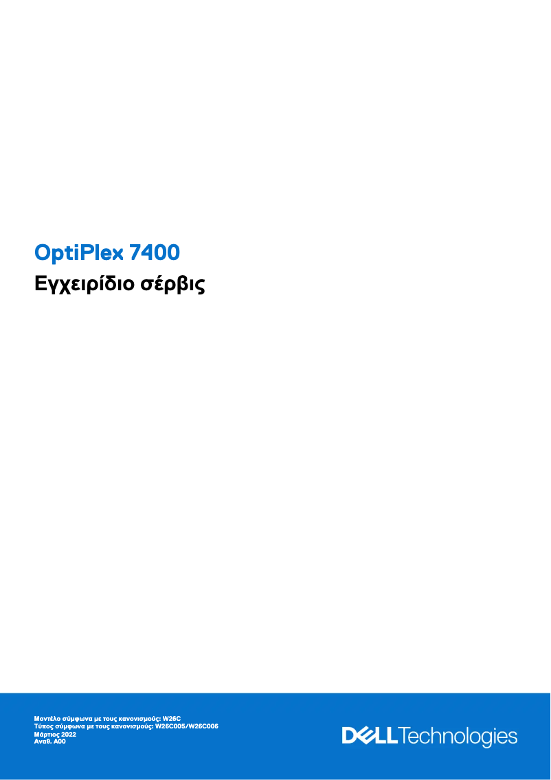 Image de la première page du manuel de l'appareil OptiPlex 7400