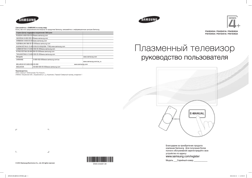 Page 1 de la notice Guide de démarrage rapide Samsung PS51E450A1W