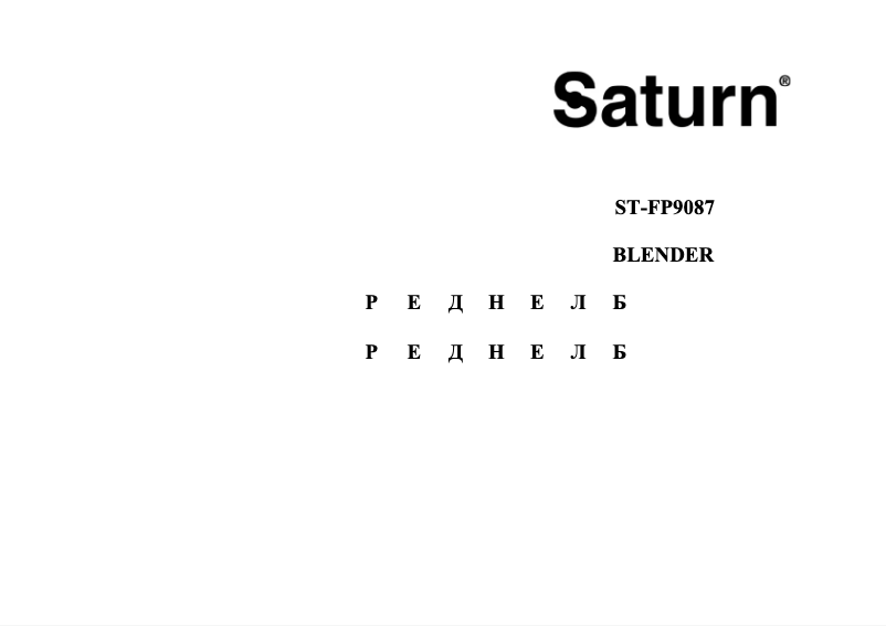 Page 1 of the manual User Manual Saturn ST-FP9087